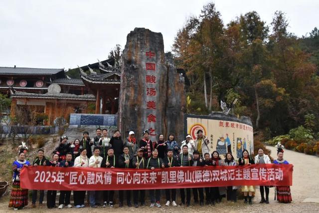 黔粤联动，代言凯里！14位网络达人成为文旅新势力