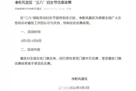 注意！河南多家景区免费、半价→图片