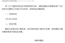 注意！河南多家景区免费、半价→图片