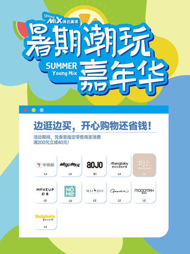 珠海人有福了！扬名广场暑期狂欢，20元抢200元大礼包！