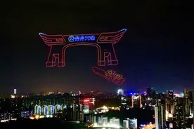 “君子之约，共享团圆” ！观山湖区上演无人机灯光秀图片