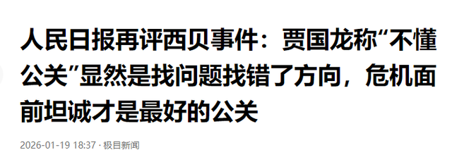 不到48小时！人民日报两次点名贾国龙	，强硬的他，终究还是服软了