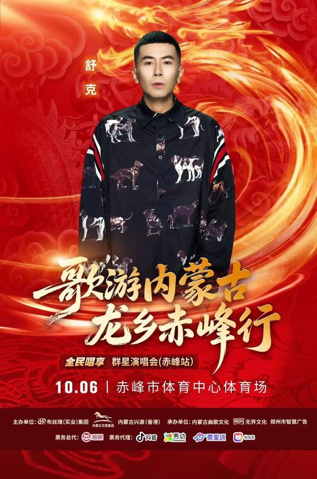 最低9.9元！赤峰群星演唱会购票通道来了！