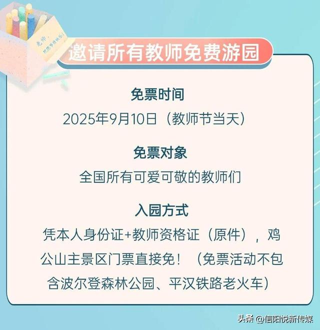 教师节将至 | 鸡公山景区携礼致敬师者，祝您节日快乐！