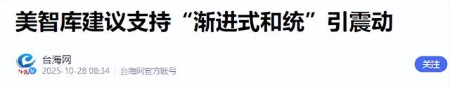 果然不出大陆所料，郑丽文与美方代表会面，美国表态让赖清德死心
