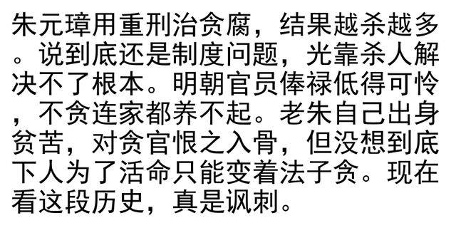 为什么朱元璋用重刑解决不了贪腐问题？看网友的评论引起万千共鸣
