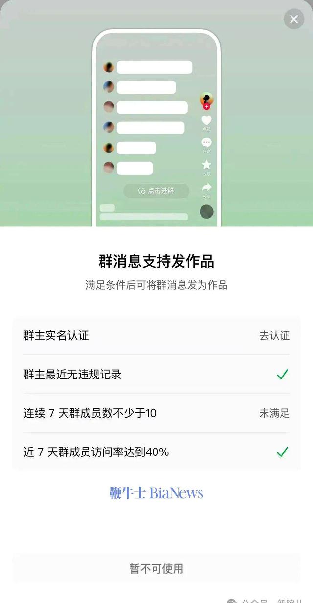 抖音群聊功能升级：总人数增至1000人，评论区可挂群入口