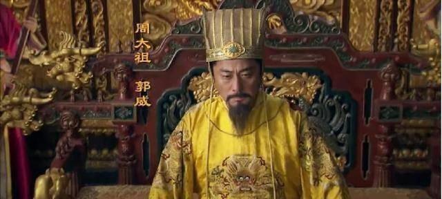郭威对柴荣是真好	，临死前还为他铲除了两大权臣，铺平道路