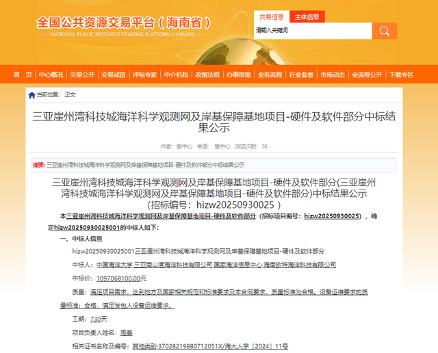 海南：超10亿元！三亚崖州湾海洋观测网及岸基基地软硬件项目