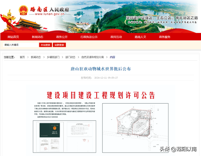 进度刷新！唐山即将新增一游乐园！
