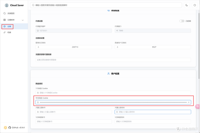 一招搞定网盘资源的搜索与转存，极空间NAS部署『CloudSaver』