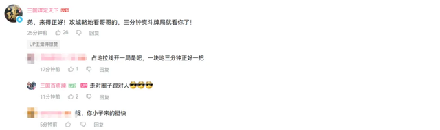 B站又一款三国手游来了！3分钟一局，主打一个“摸鱼”必备？