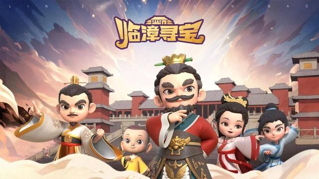 IP赋能古邺城新魅力，《临漳寻宝》动画短片亮相河北旅发大会