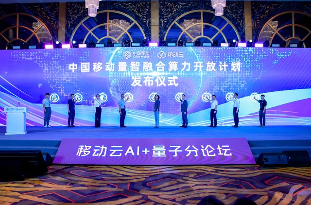 中国移动发布多项量子成果 助力千行百业转型升级