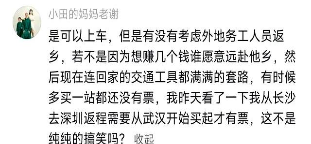 12306建议买长途乘短途，网友：我是脑子有问题吗？买长乘短