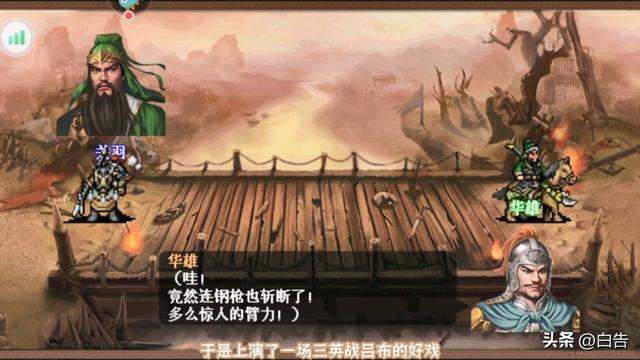 三国志吕布传，三十年经典再现