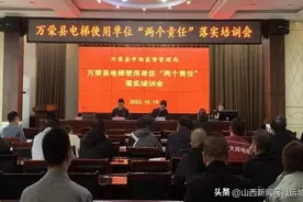 万荣县市场监管局召开电梯使用单位“两个责任”落实培训会图片