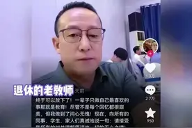 老校长发文退休！本以为桃李满天下，结果巴掌满天下？图片