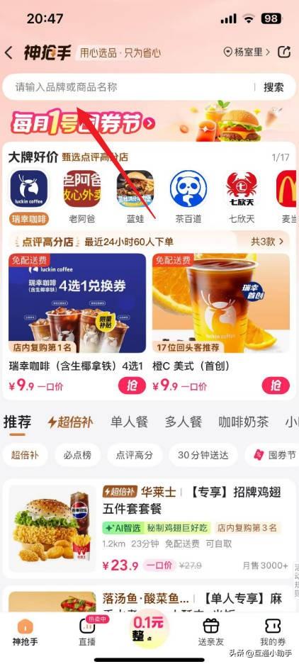 美团神枪手入口在哪