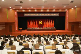 中国共产党青冈县第十七届委员会第四次全体会议召开图片