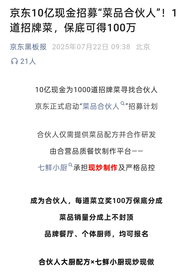 美团开始反击，刘强东最担心的事情发生了