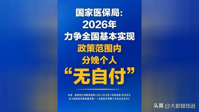 2026 年生娃真能不花钱，还能领补贴？“生不起娃”真要成过去式了