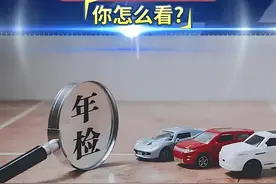 新能源车辆，要在明年三月份实施“年检”政策，车主又要多花钱了图片