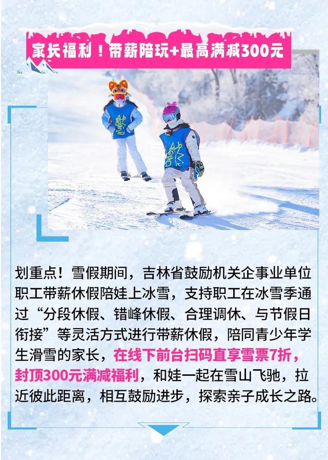 松花湖重磅福利：这个雪假，对全省中小学生免费开放！
