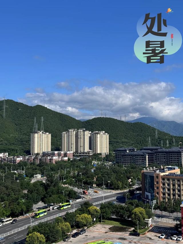 节气里的大美门头沟丨处暑——暑气渐消秋意至，万物褪夏入清秋