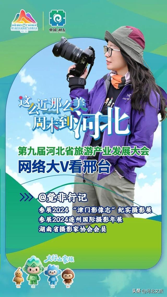 全国网络大V将打卡太行泉城、美丽邢台！