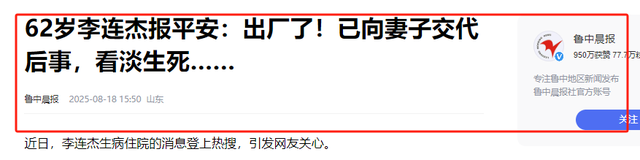3天曝4个大瓜！李连杰开刀、性侵被公开、故意辱华，个个离谱
