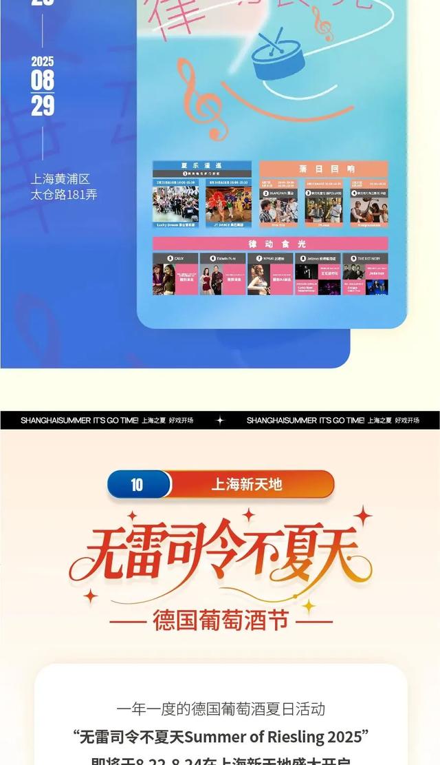精彩继续！打卡“城市定制”，玩转“上海之夏”！