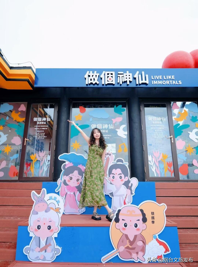 【乐游烟台】在烟台！惊现「凡人修仙传」现实副本