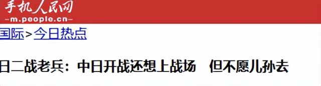 九旬日本退伍老兵还想打中国？被问为何执着，他说了3个原因
