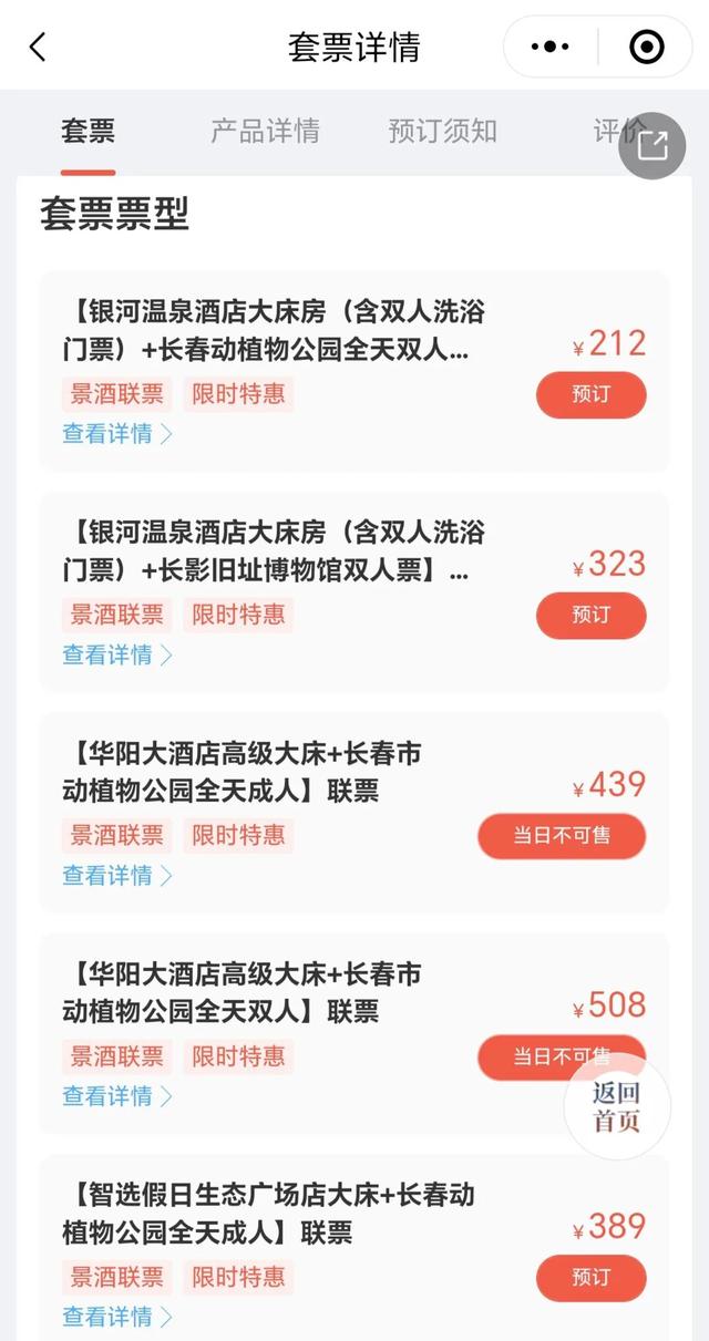 看航空展住宿省一点？“酒+景” 联票，划算~