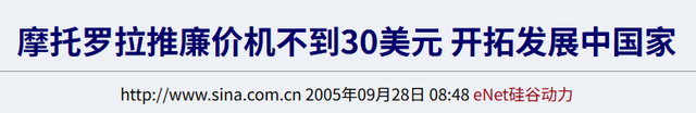 通信历史连载842-世界第一部穷人买的起的手机Moto C113a-2005年