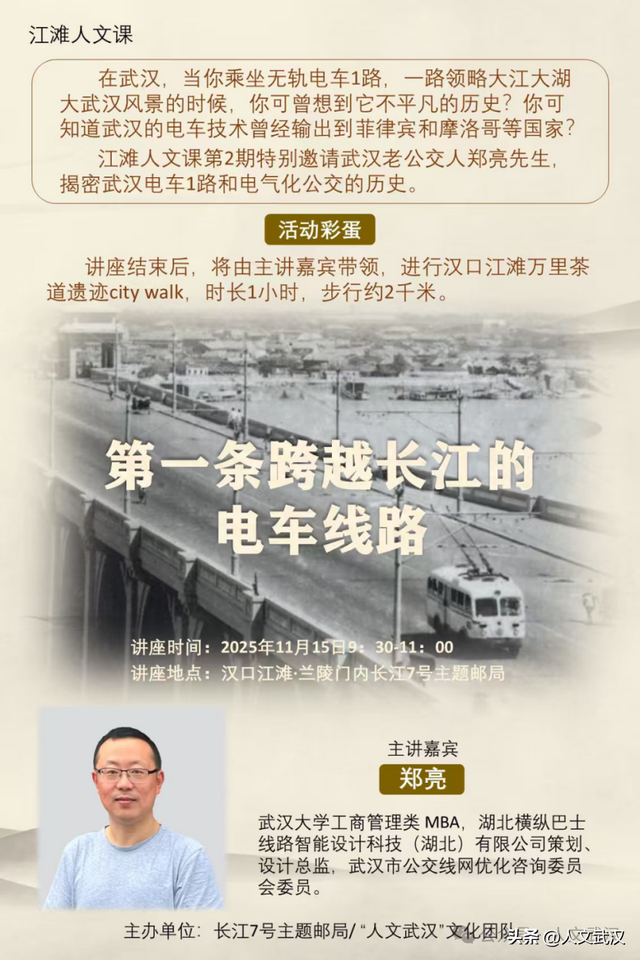 活动纪实 汉口江滩 • 一场别开生面的人文公开课