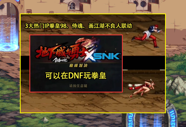 DNF：嘉年华发布会亮点汇总！CP加强、新职业、双团本、拳皇联动
