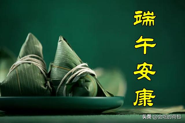 高级不俗套！30句端午节祝福语，拿去直接用！
