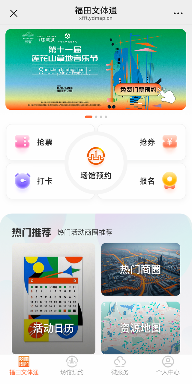 16:00开抢！莲花山草地音乐节，最后一轮摇号预约来了！