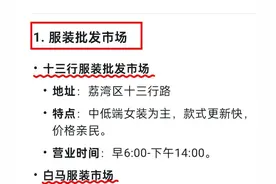 DeepSeek整理：广州13类批发市场，省下的就是赚到的！图片