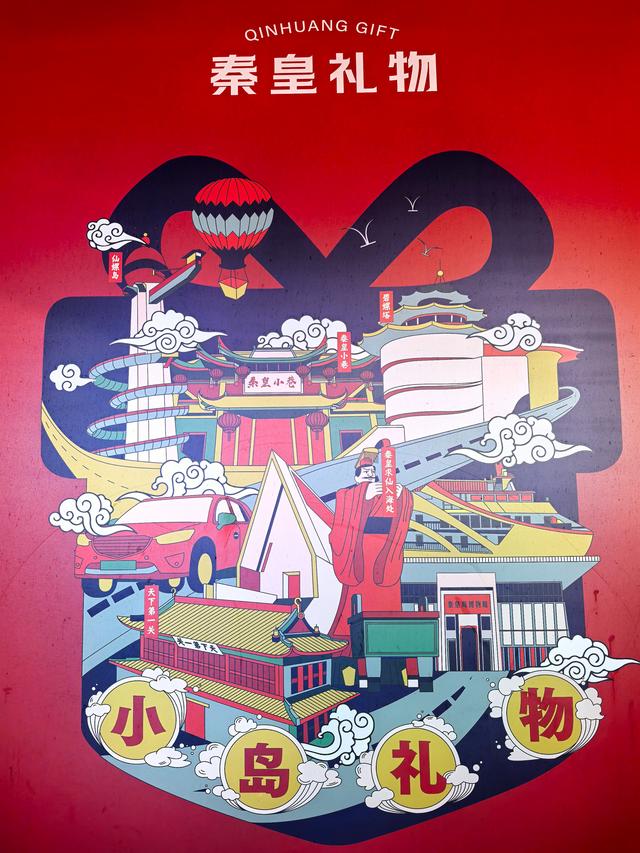 南市儿·秦皇小巷·秦皇岛
