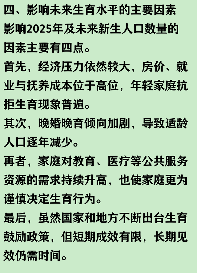 惊！2025上半年新生人口预测，结果超乎想象