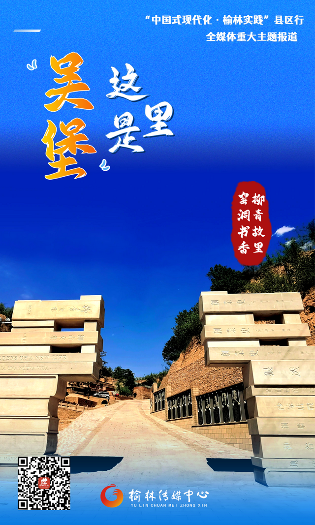 中国式现代化・榆林实践 | “们吴堡”的千年魅力由此散发~