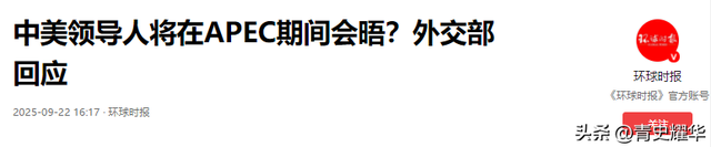 中方仍未同意线下会谈，特朗普可能缺席APEC峰会，韩国这下傻眼了