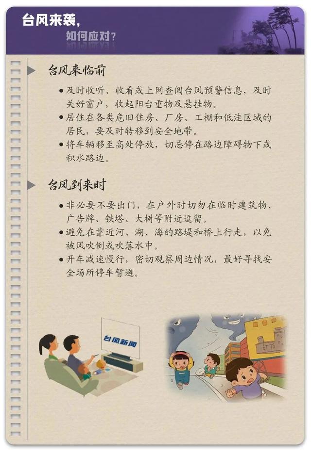 国际减灾日 | 灾害来临，如何应对？这些避险指南请收好→