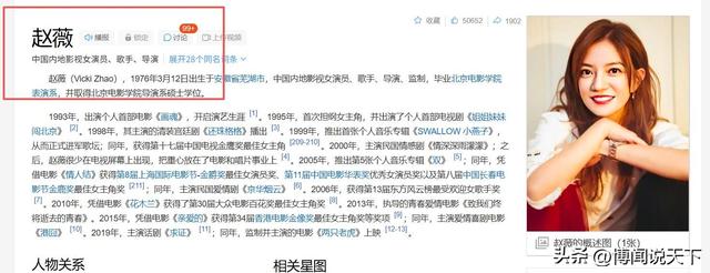 “封杀	”4年后，49岁赵薇财力现状被扒，结果估计和你想得不一样