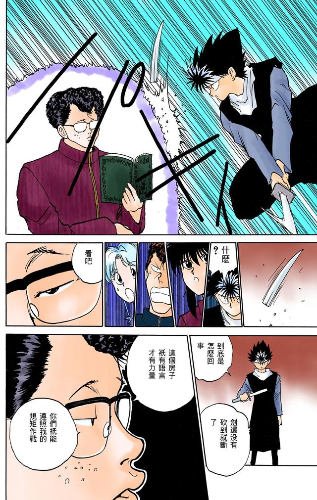 漫画 欣赏 - 幽游白书（彩色版） 13