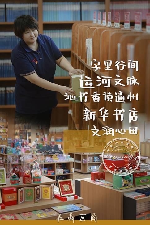 运河上的通州：“在商言商”百业兴