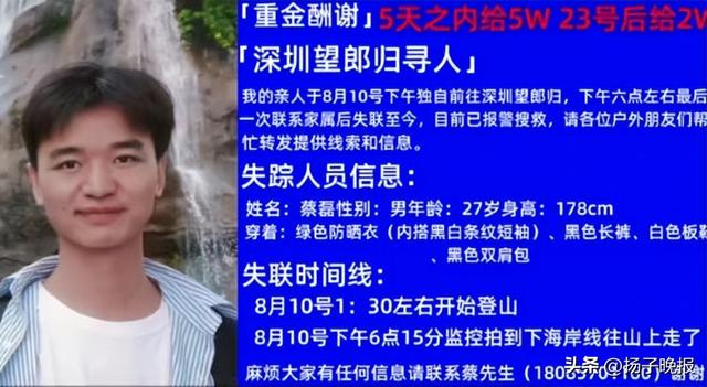 男子在深圳望郎归登山失联超一周：失联前监控曝光